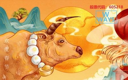 偉時(shí)電子股份有限公司恭祝大家：生意興隆，牛年大吉。